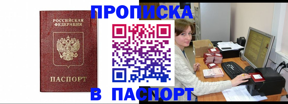 прописка от собственника в Бузулуке