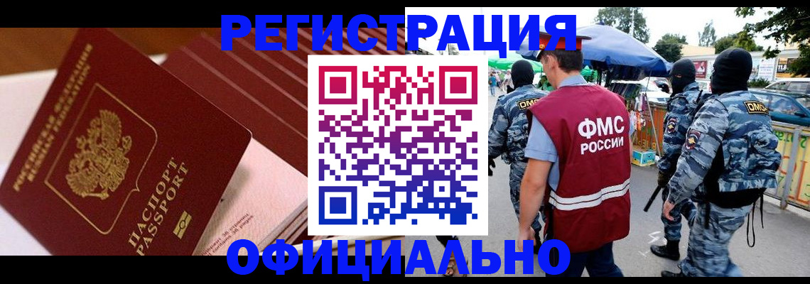 временная регистрация в Бузулуке
